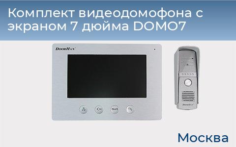 Комплект видеодомофона с экраном 7 дюйма DOMO7, 