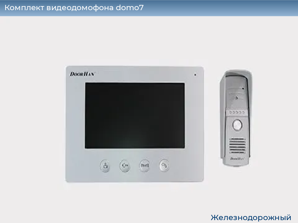 Комплект видеодомофона domo7, 