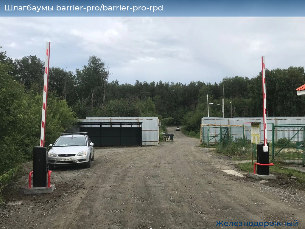 Шлагбаумы barrier-pro/barrier-pro-rpd, 