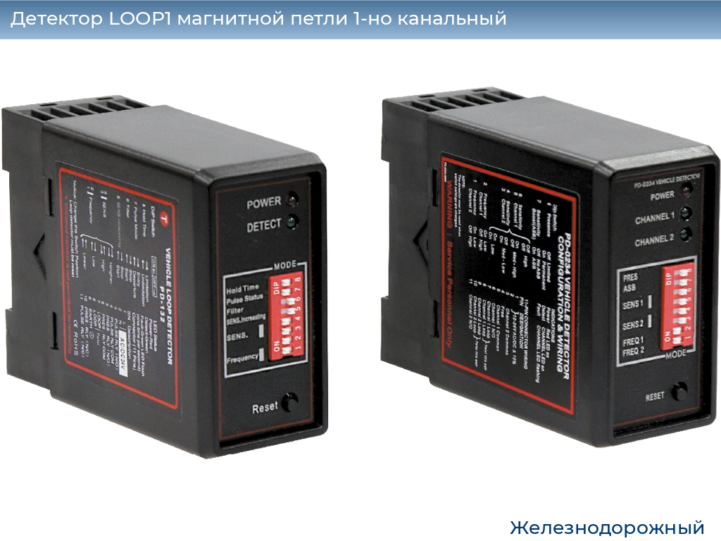 Детектор LOOP1 магнитной петли 1-но канальный, zheleznodorozhniy.doorhan.ru