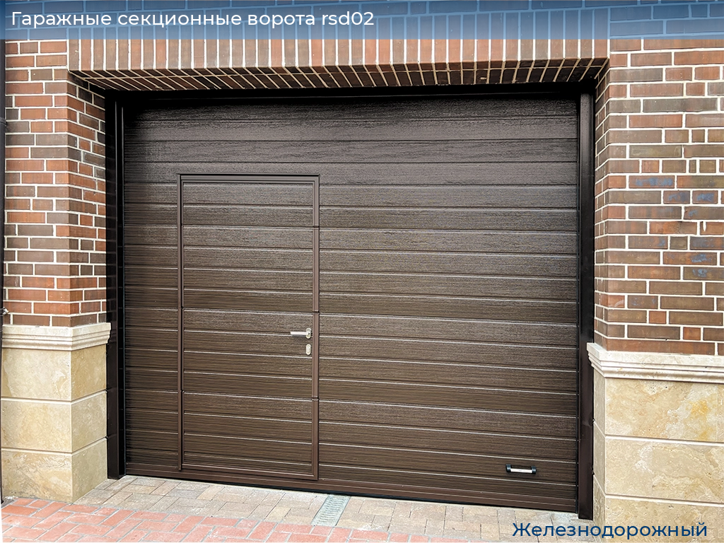 Гаражные секционные ворота rsd02, 