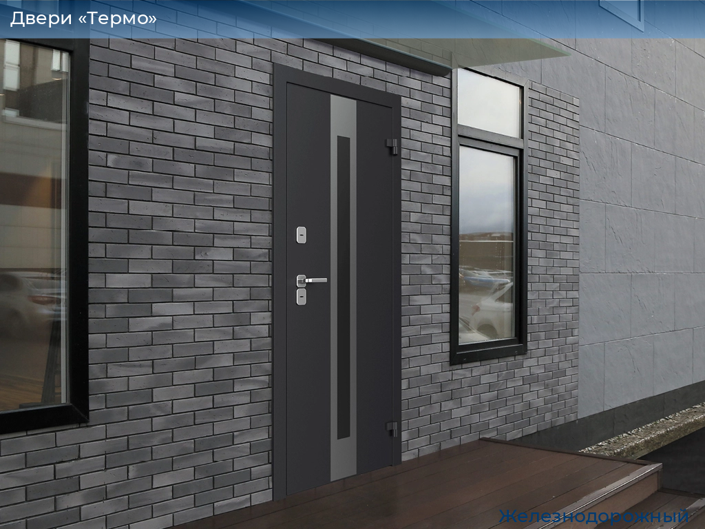 Двери «Термо», 