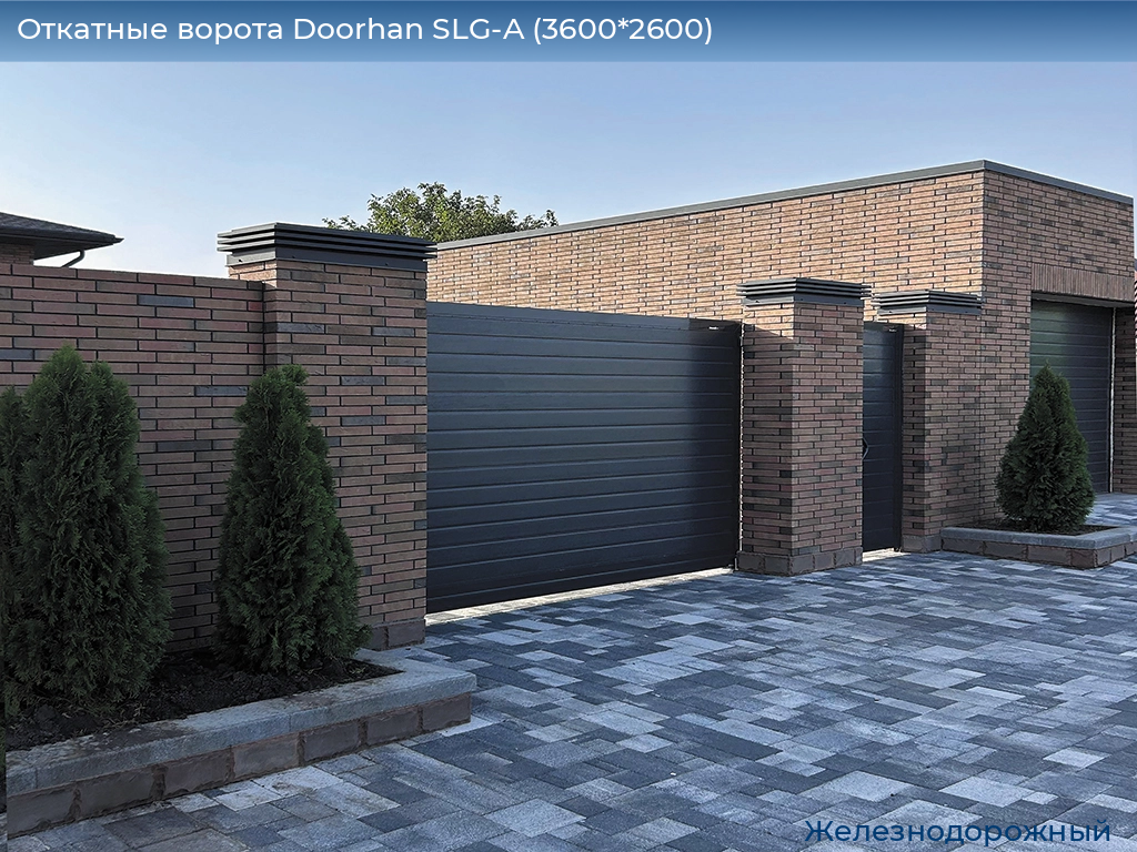 Откатные ворота Doorhan SLG-A (3600*2600), zheleznodorozhniy.doorhan.ru