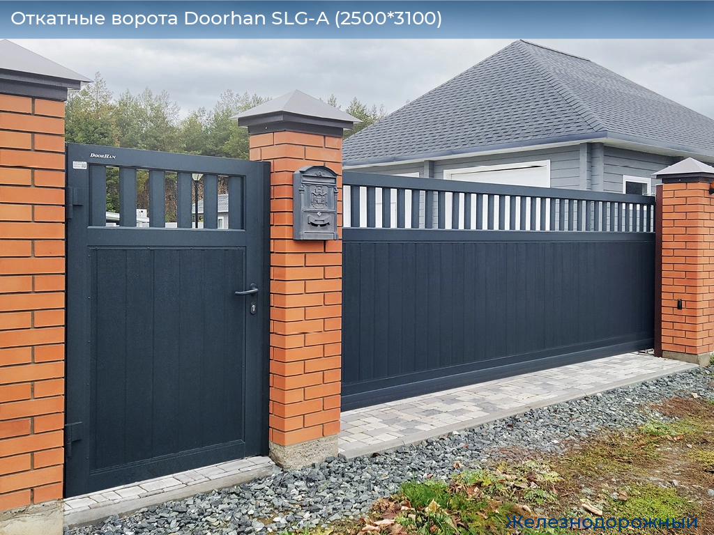 Откатные ворота Doorhan SLG-A (2500*3100), zheleznodorozhniy.doorhan.ru