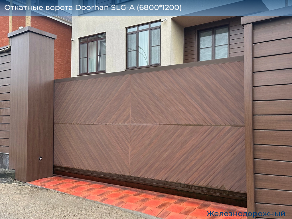 Откатные ворота Doorhan SLG-A (6800*1200), zheleznodorozhniy.doorhan.ru