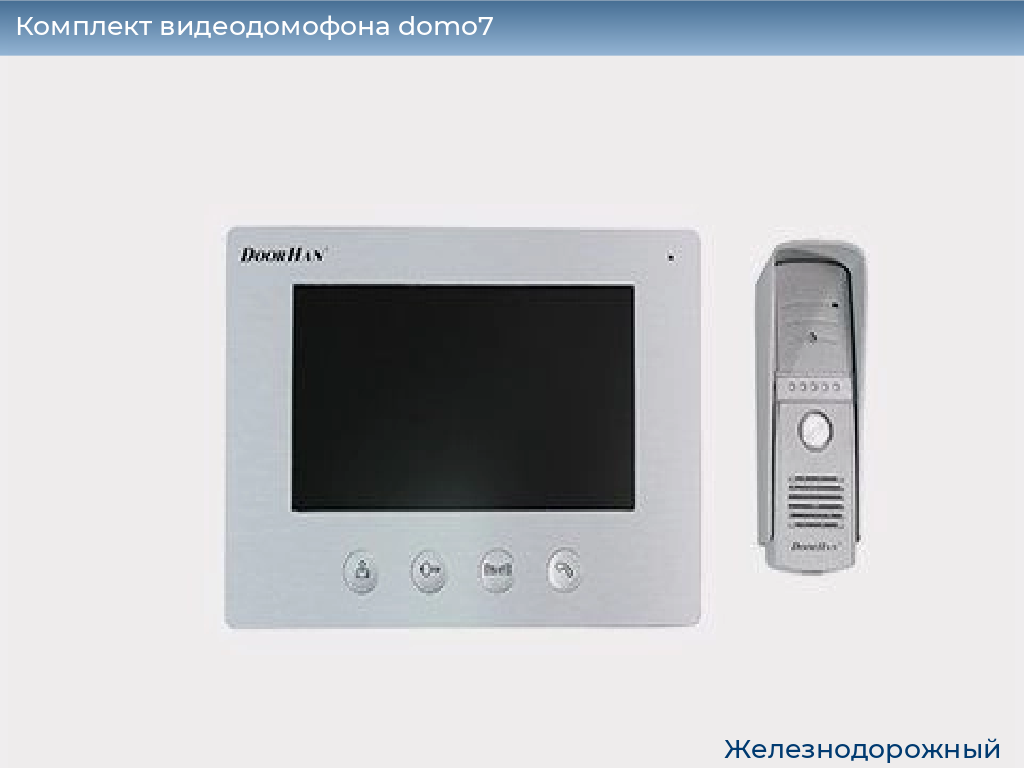 Комплект видеодомофона domo7, 